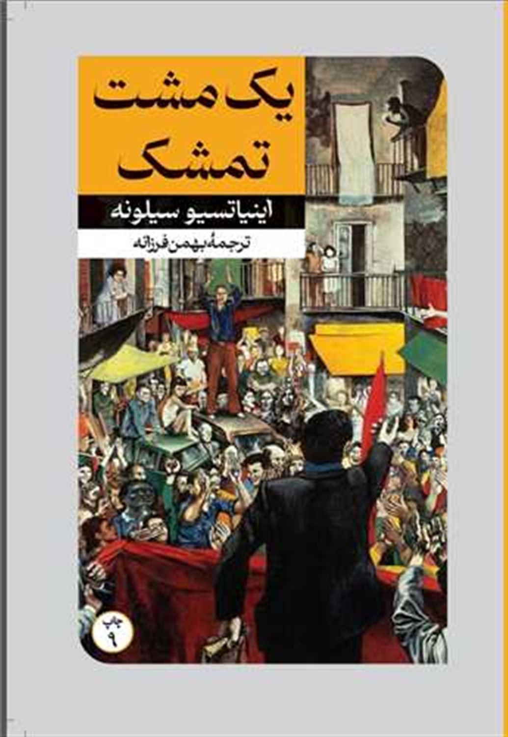 یک مشت تمشک