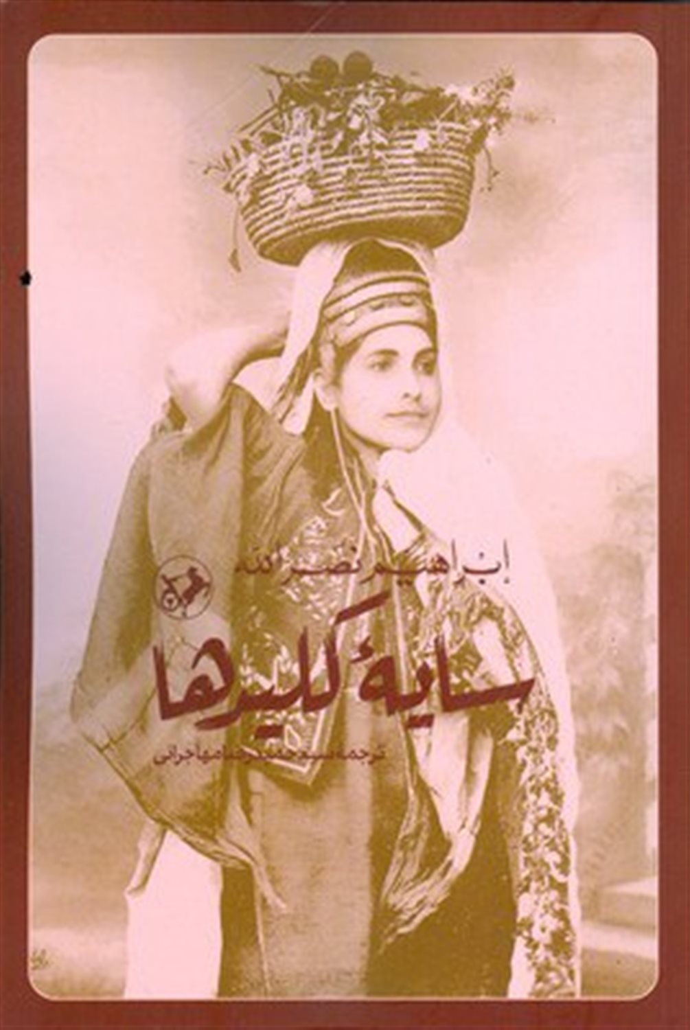 سایه کلیدها