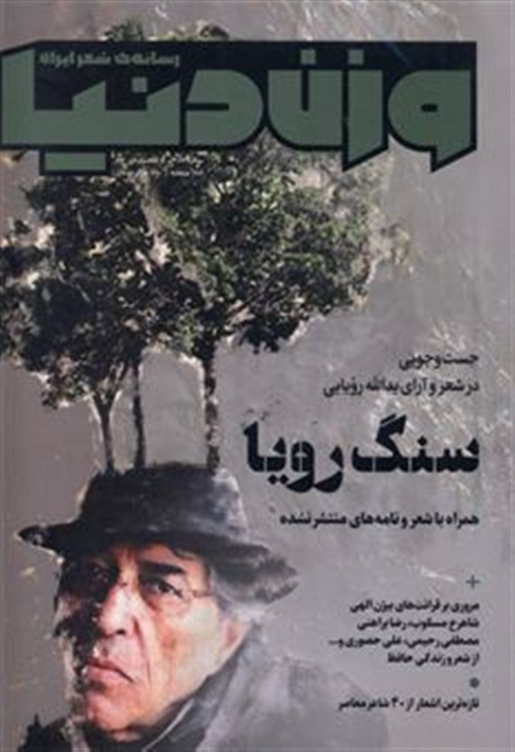 مجله وزن دنیا 32