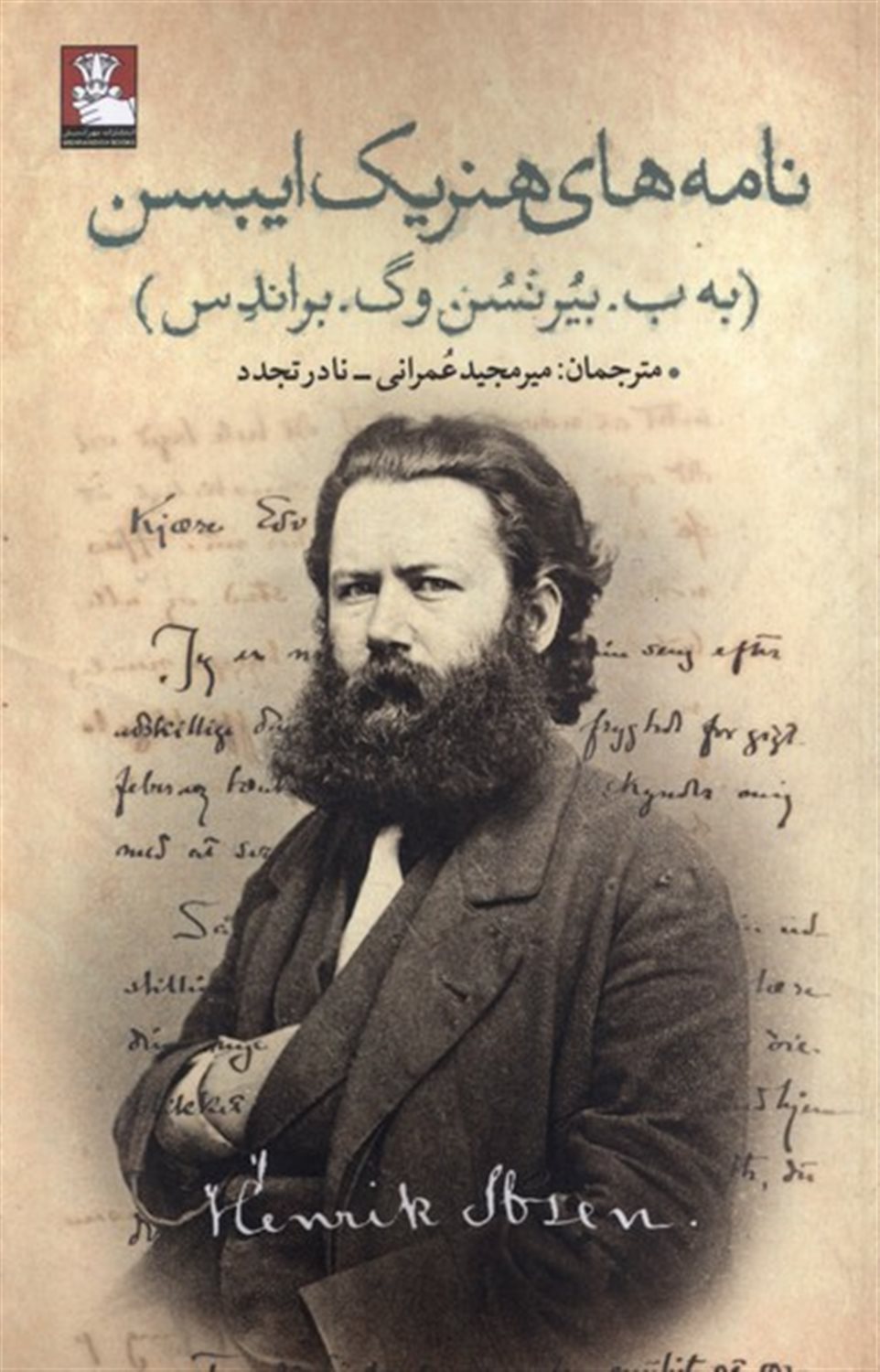 نامه های هنریک ایبسن