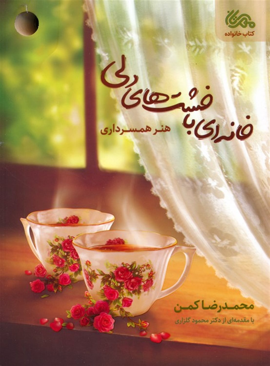 خانه ای با خشت های دلی 