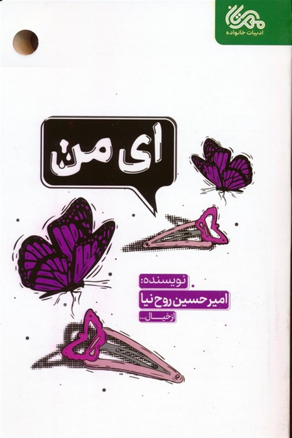 ای من