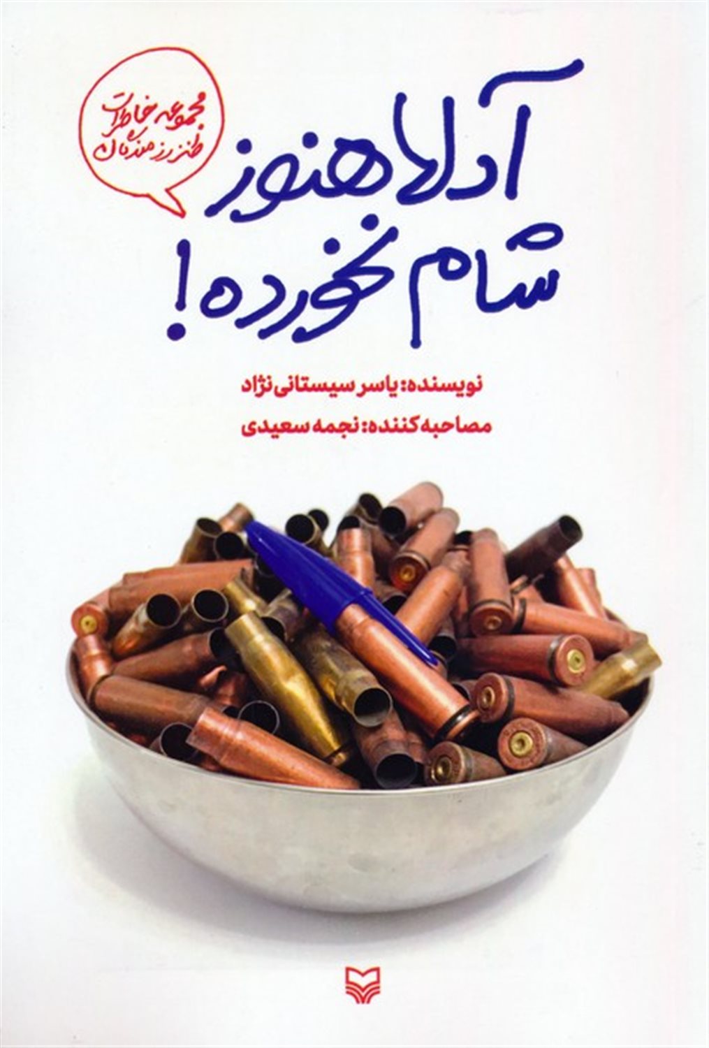 آدلا هنوز شام نخورده! 