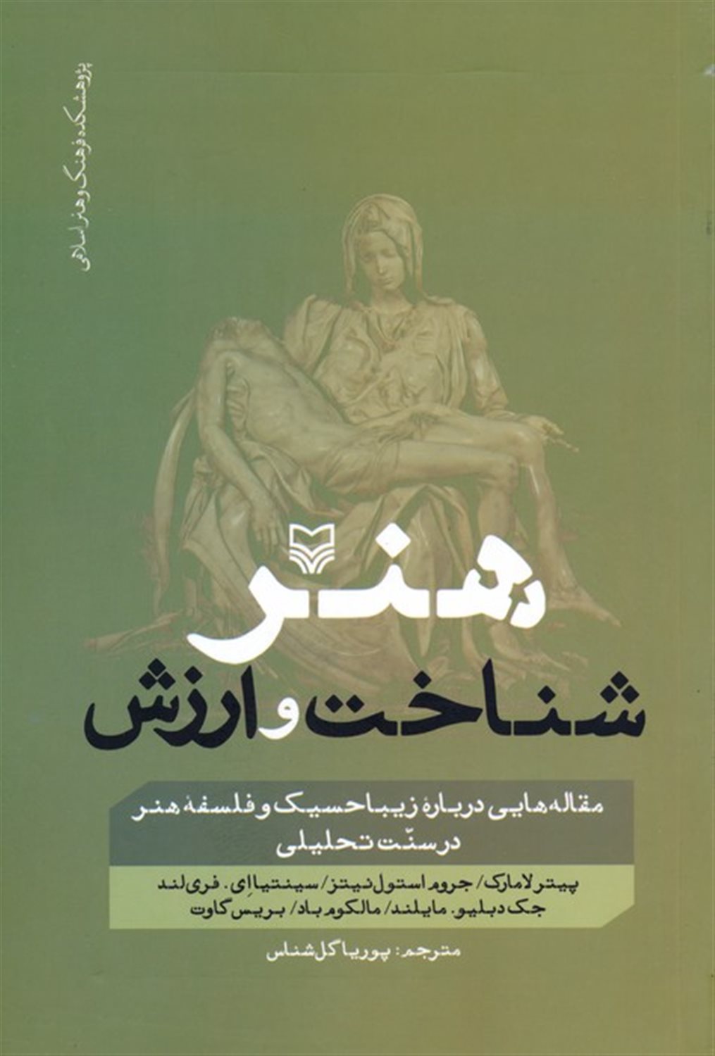 هنر، شناخت و ارزش 