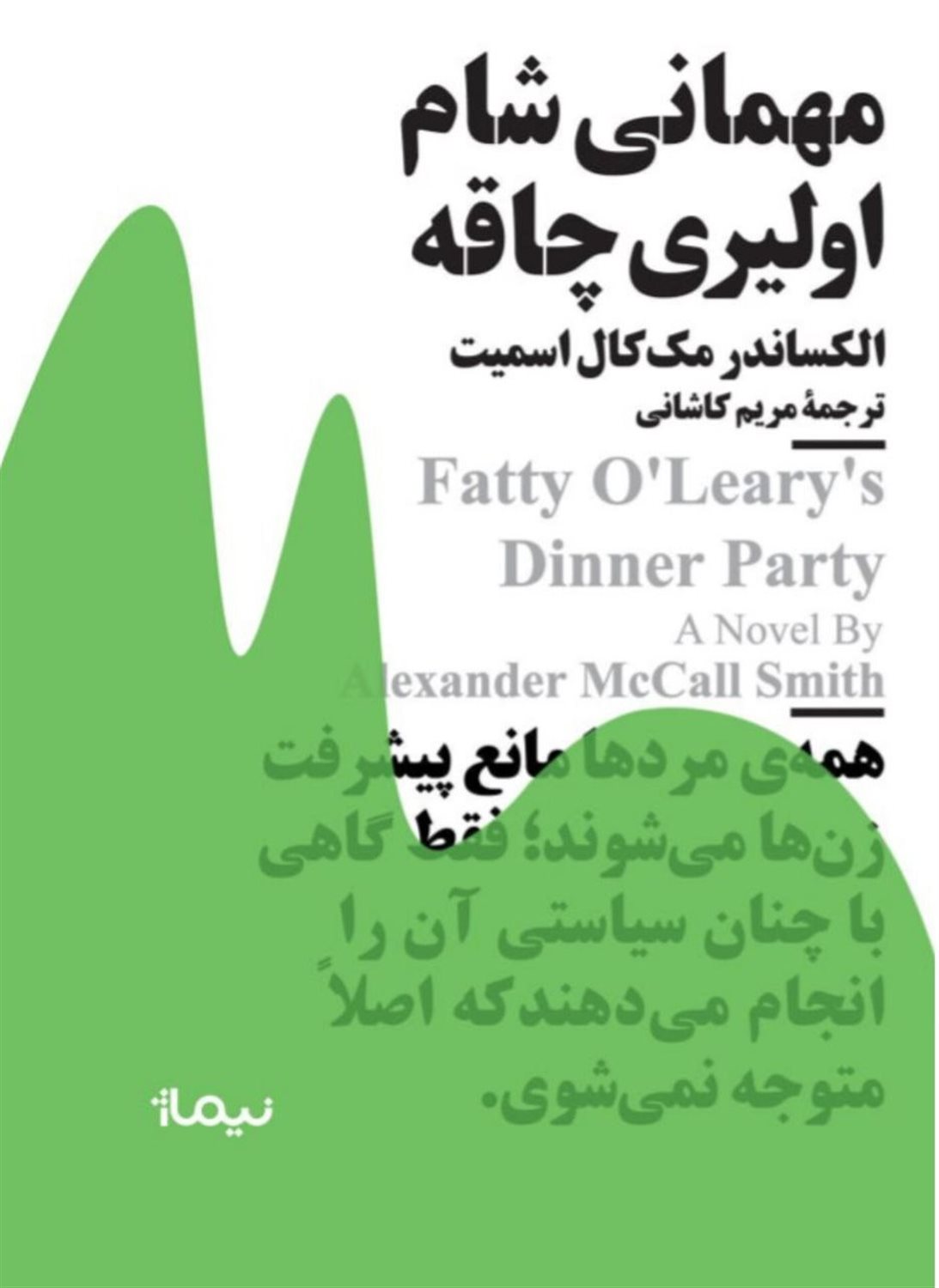  مهمانی شام اولیری چاقه
