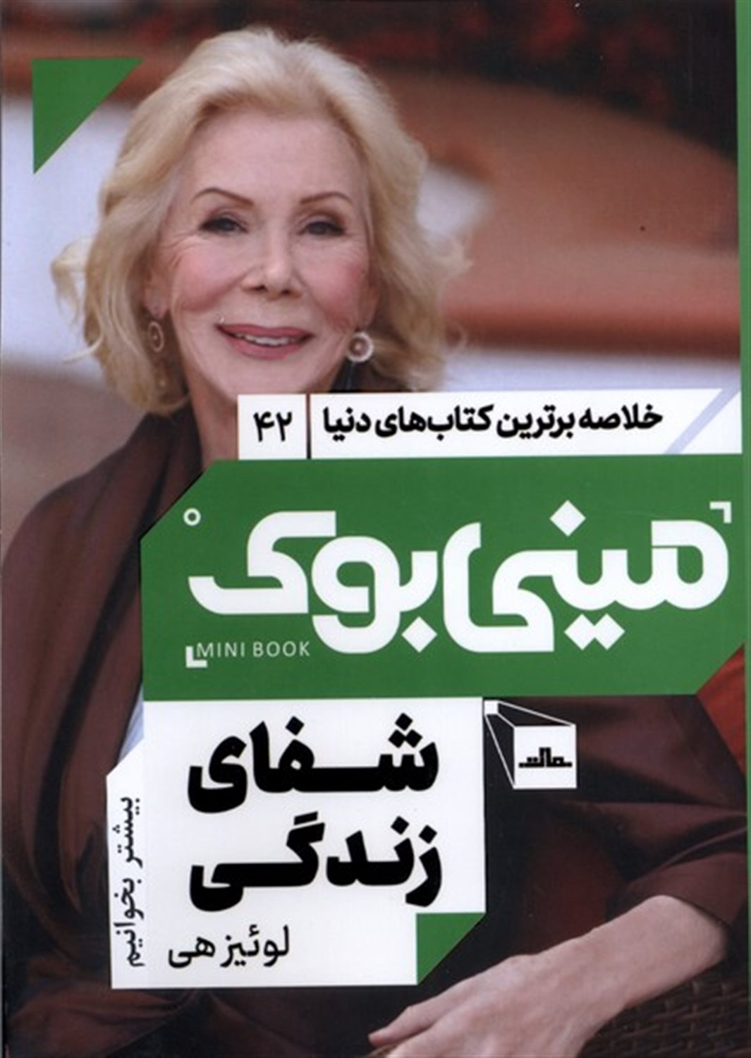 مینی‌بوک 42 (شفای زندگی)