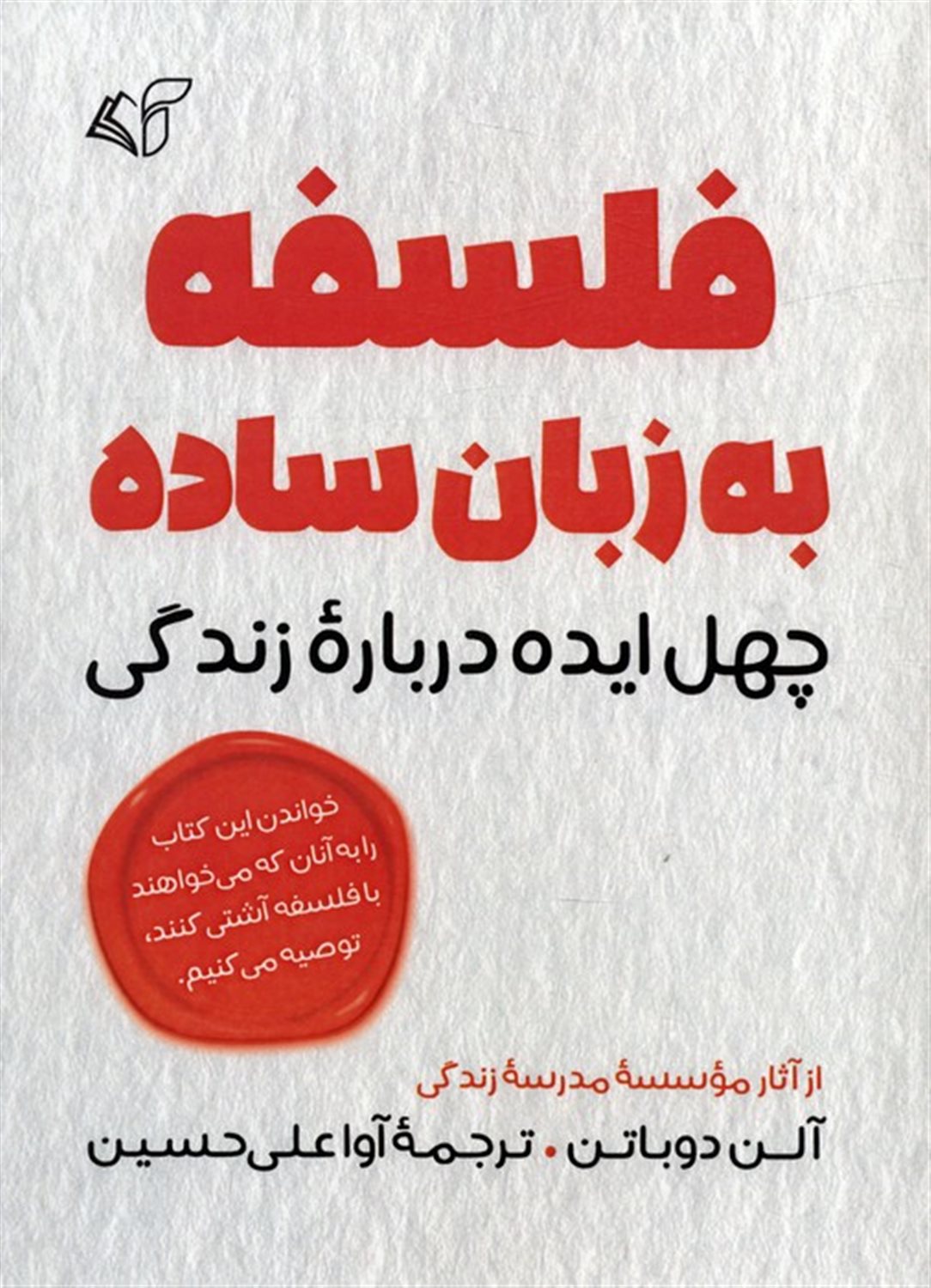 فلسفه به زبان ساده 