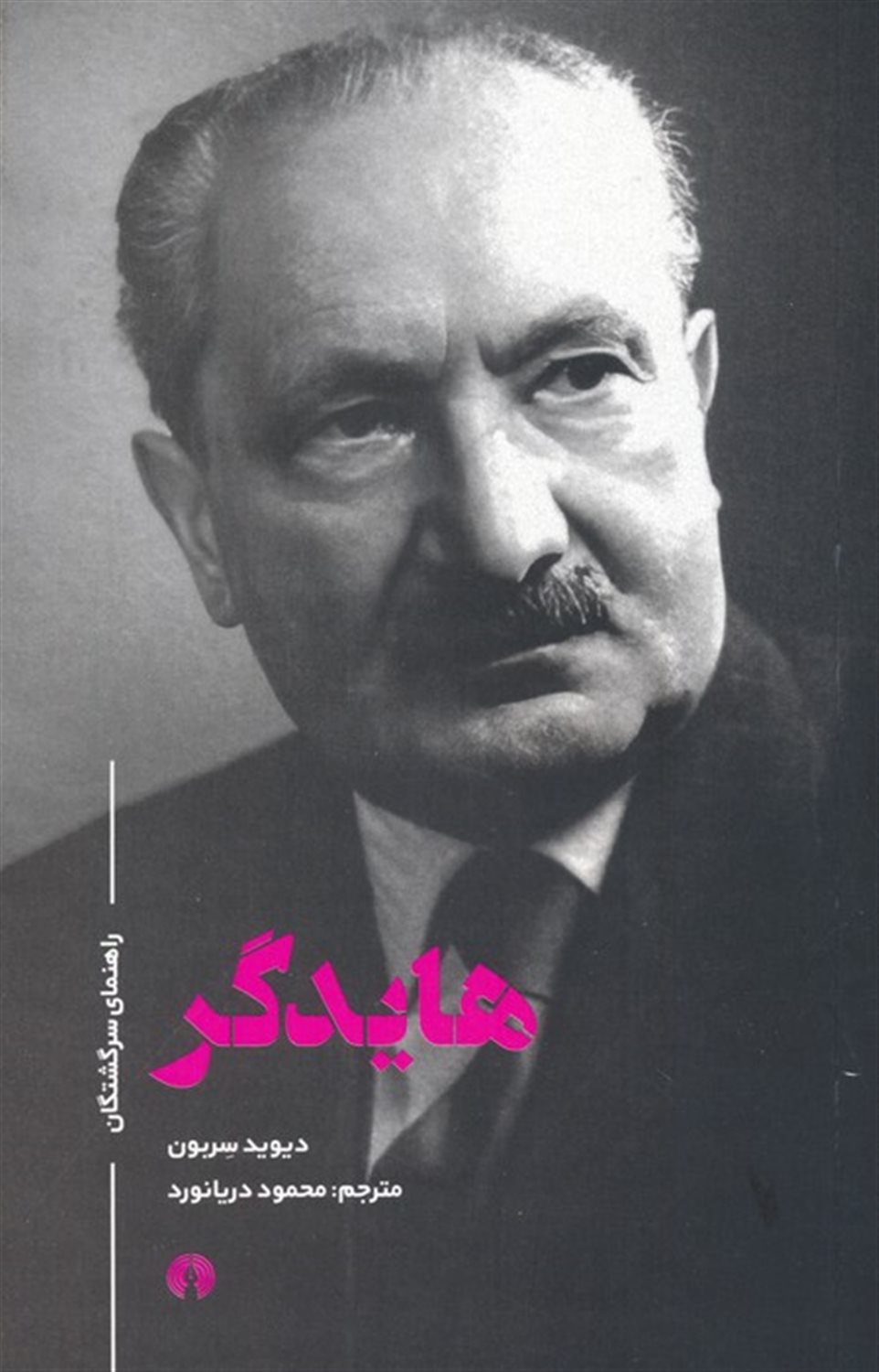 هایدگر 
