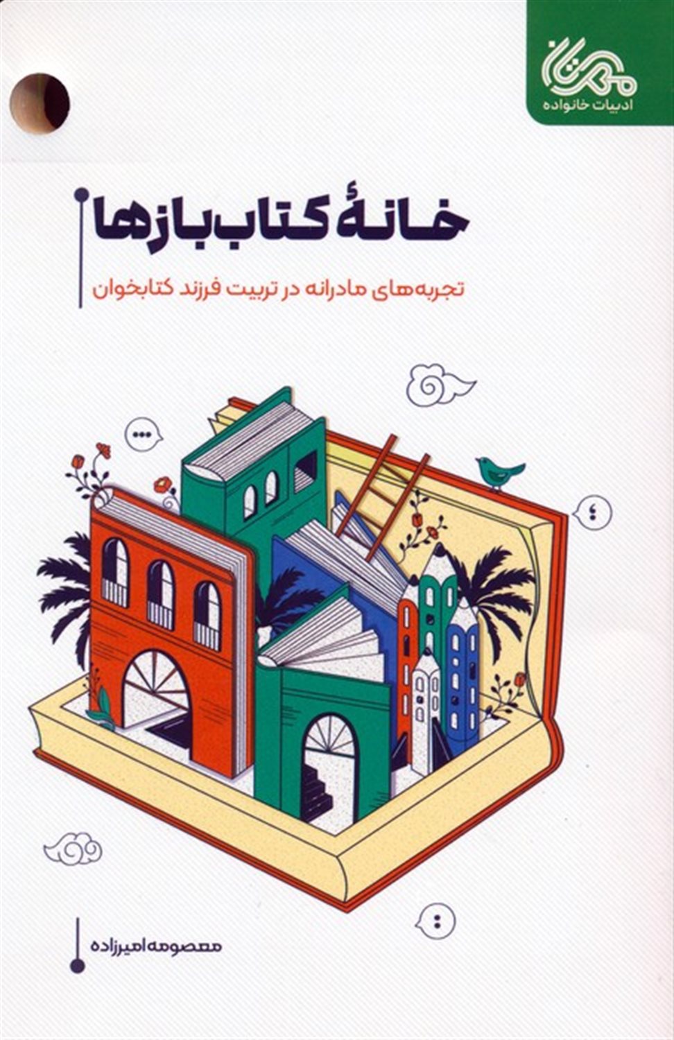 خانه کتاب بازها 