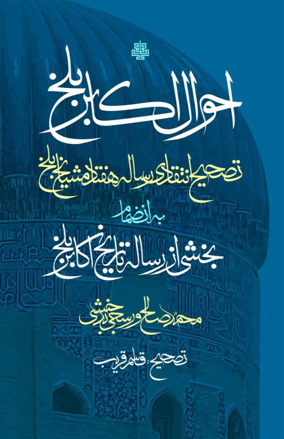 احوال اکابر بلخ 
