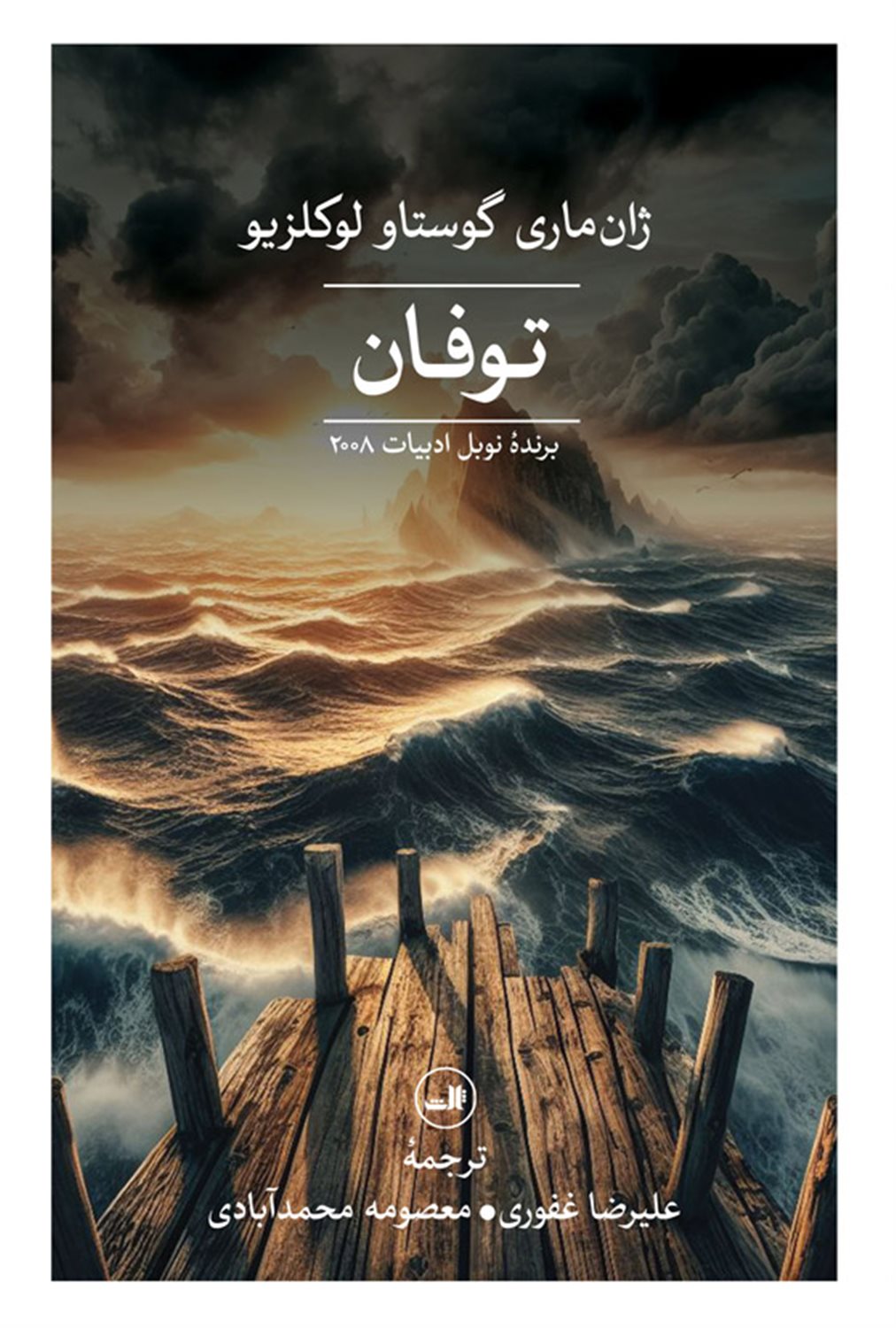 توفان