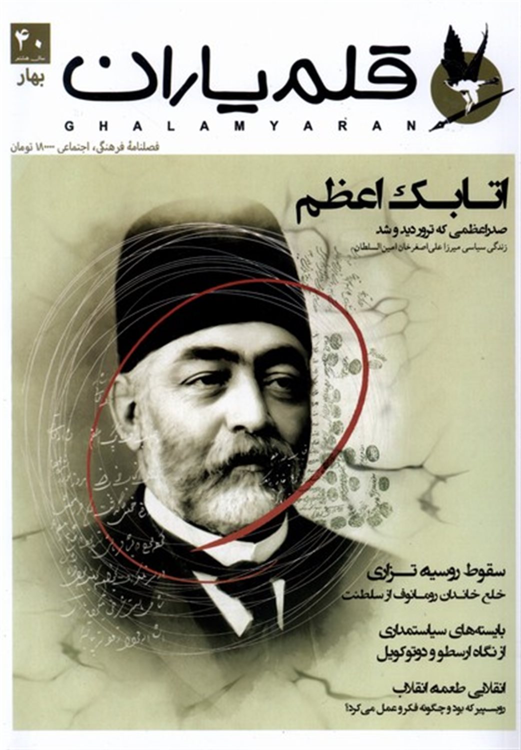 مجله قلم یاران 40