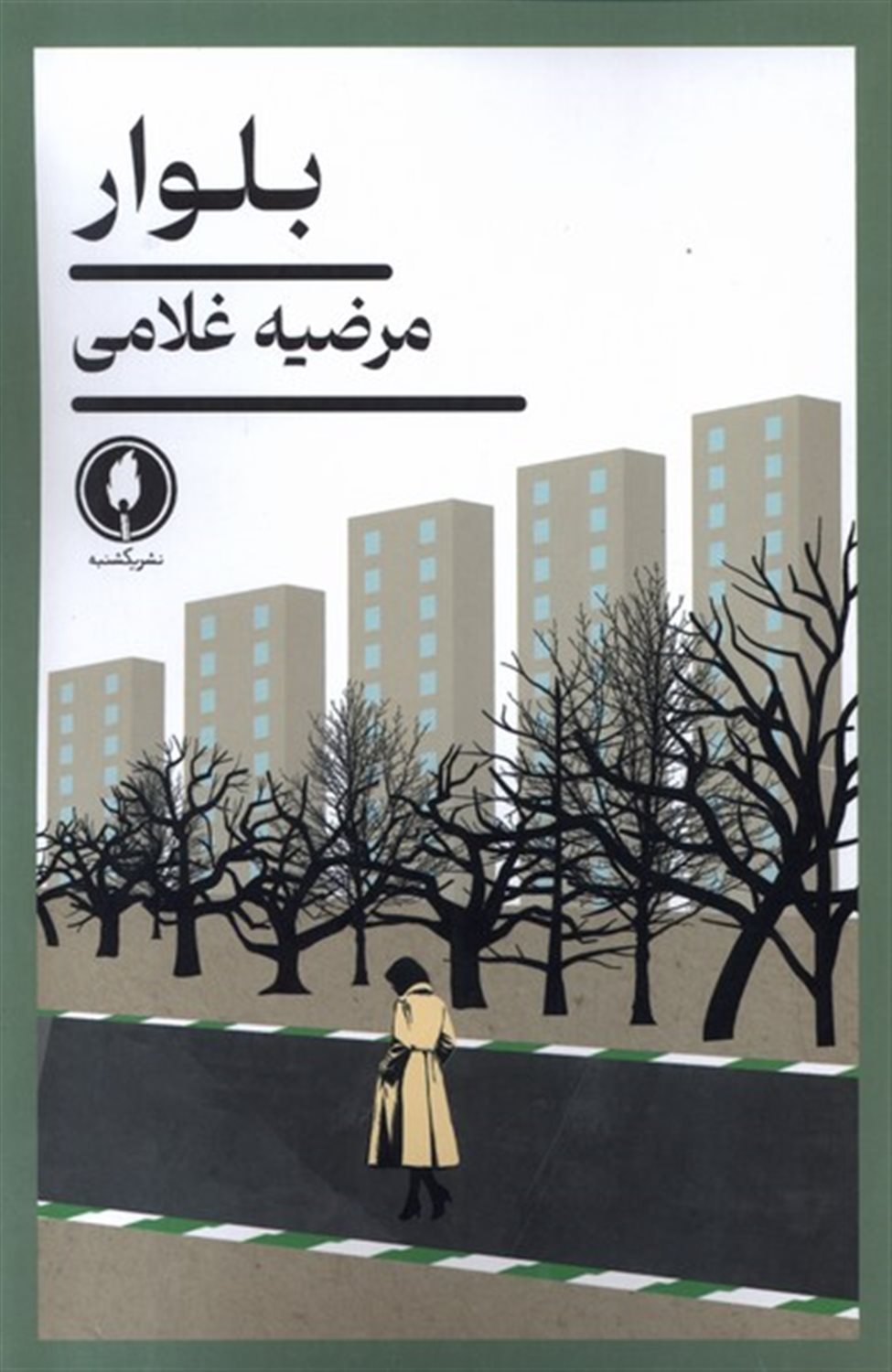 بلوار