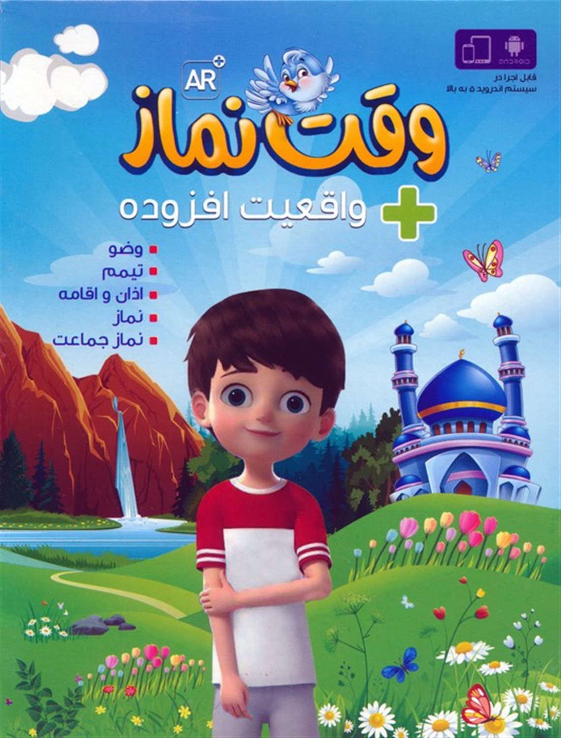 وقت نماز 