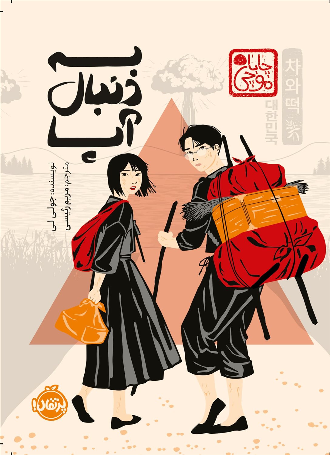  به دنبال آپا 