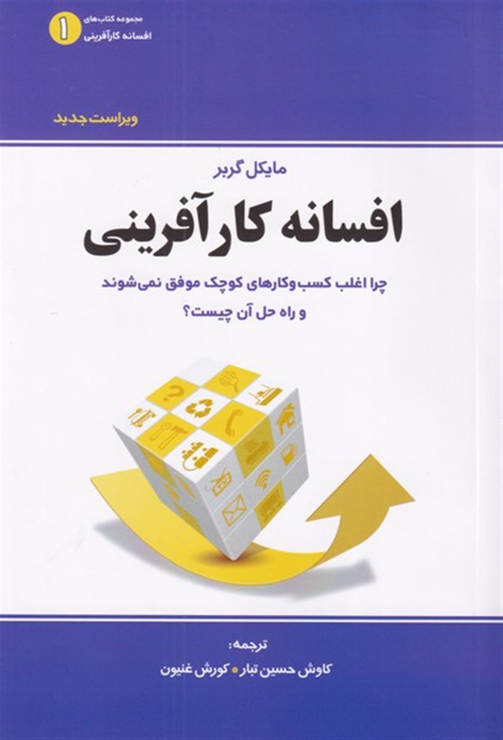 افسانه کارآفرینی