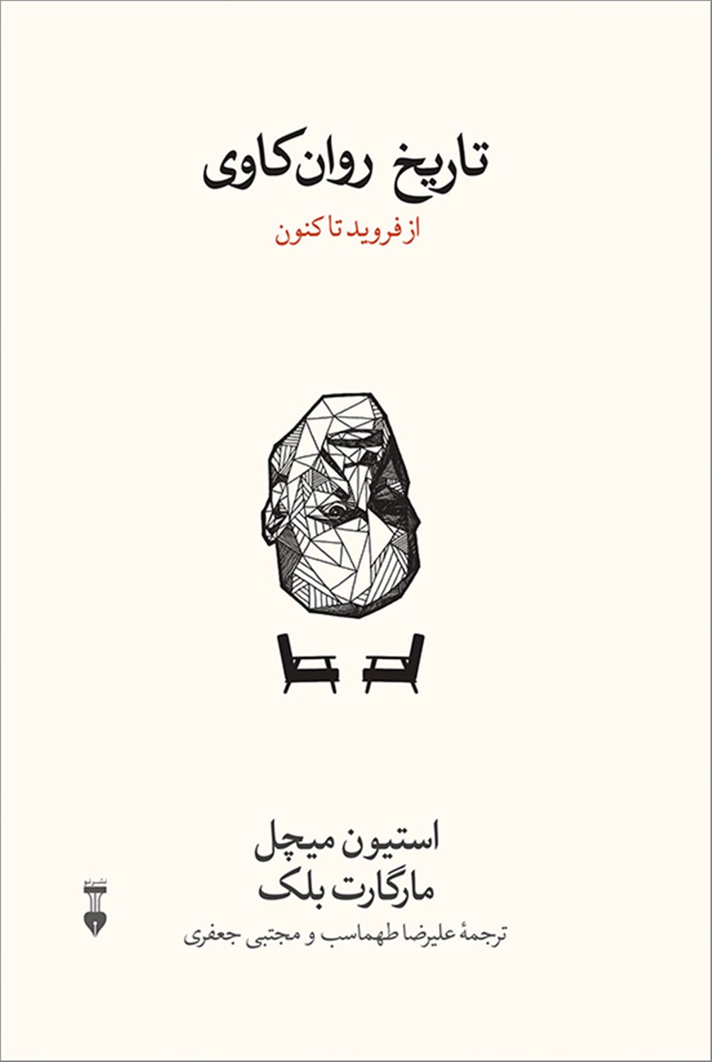 تاریخ روان‌کاوی 