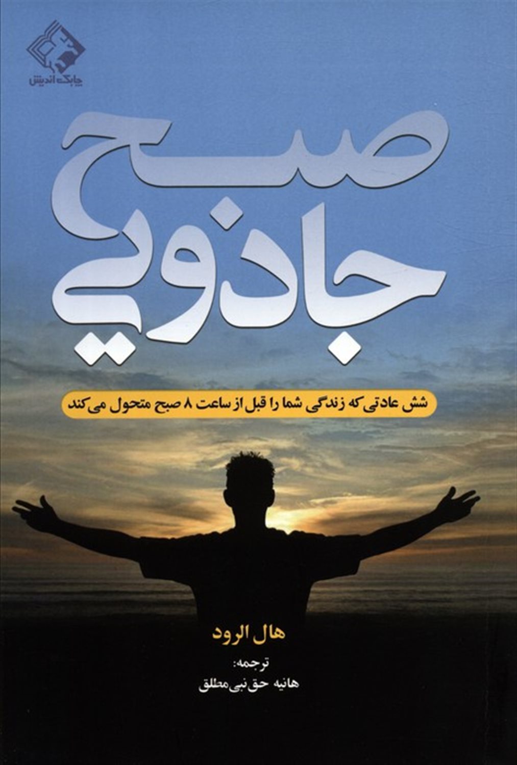 صبح جادویی 