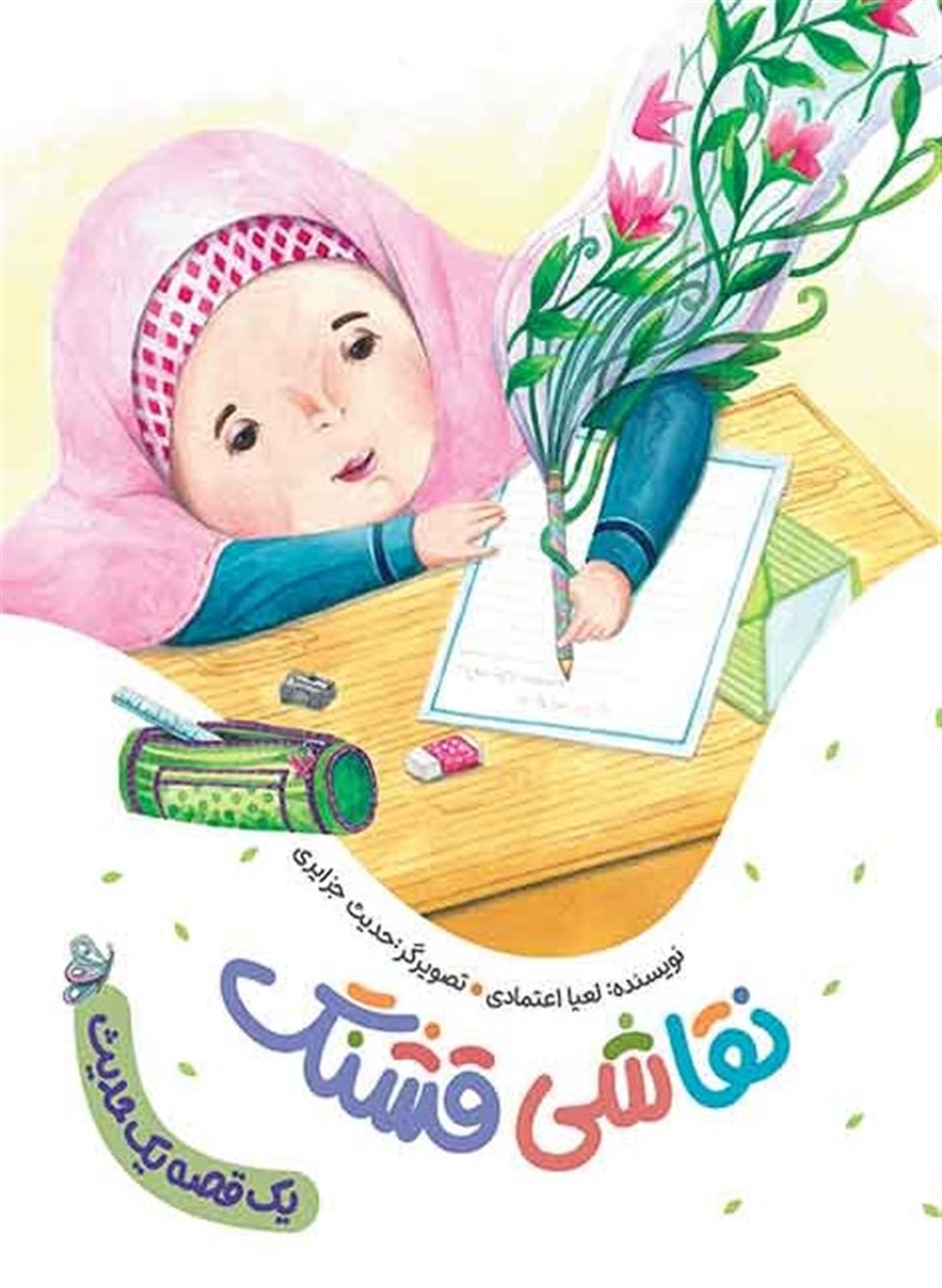 نقاشی قشنگ