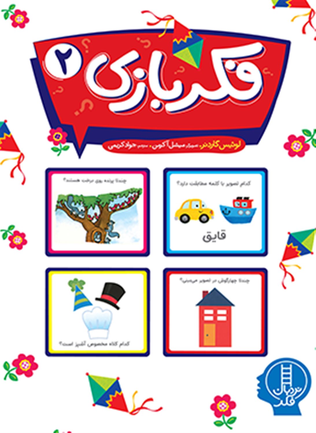 فکر بازی 2