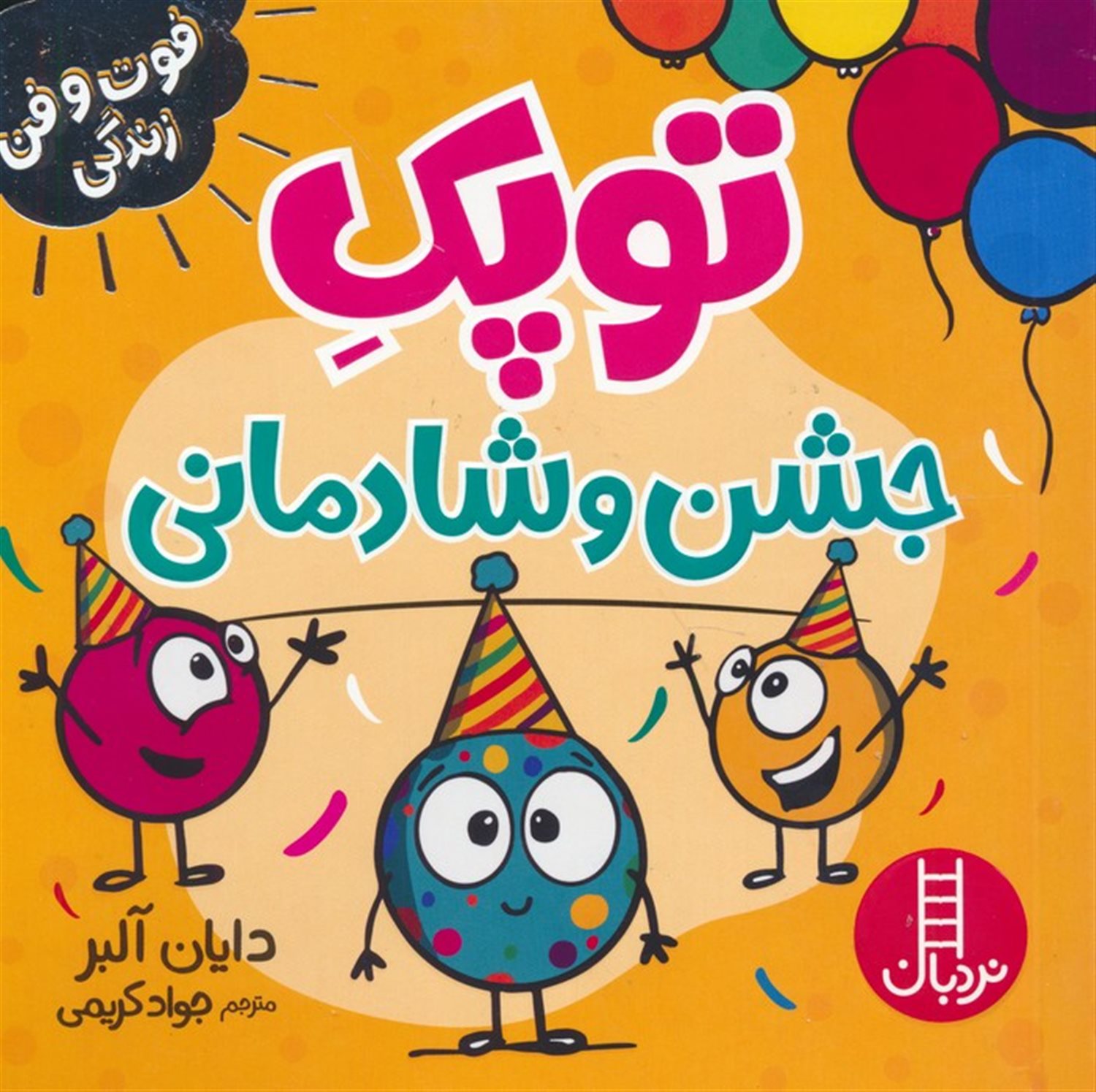 توپک (جشن و شادمانی)