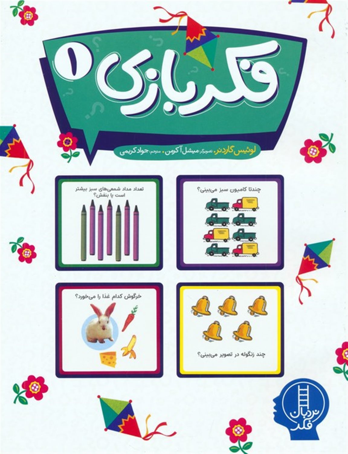 فکر بازی 1