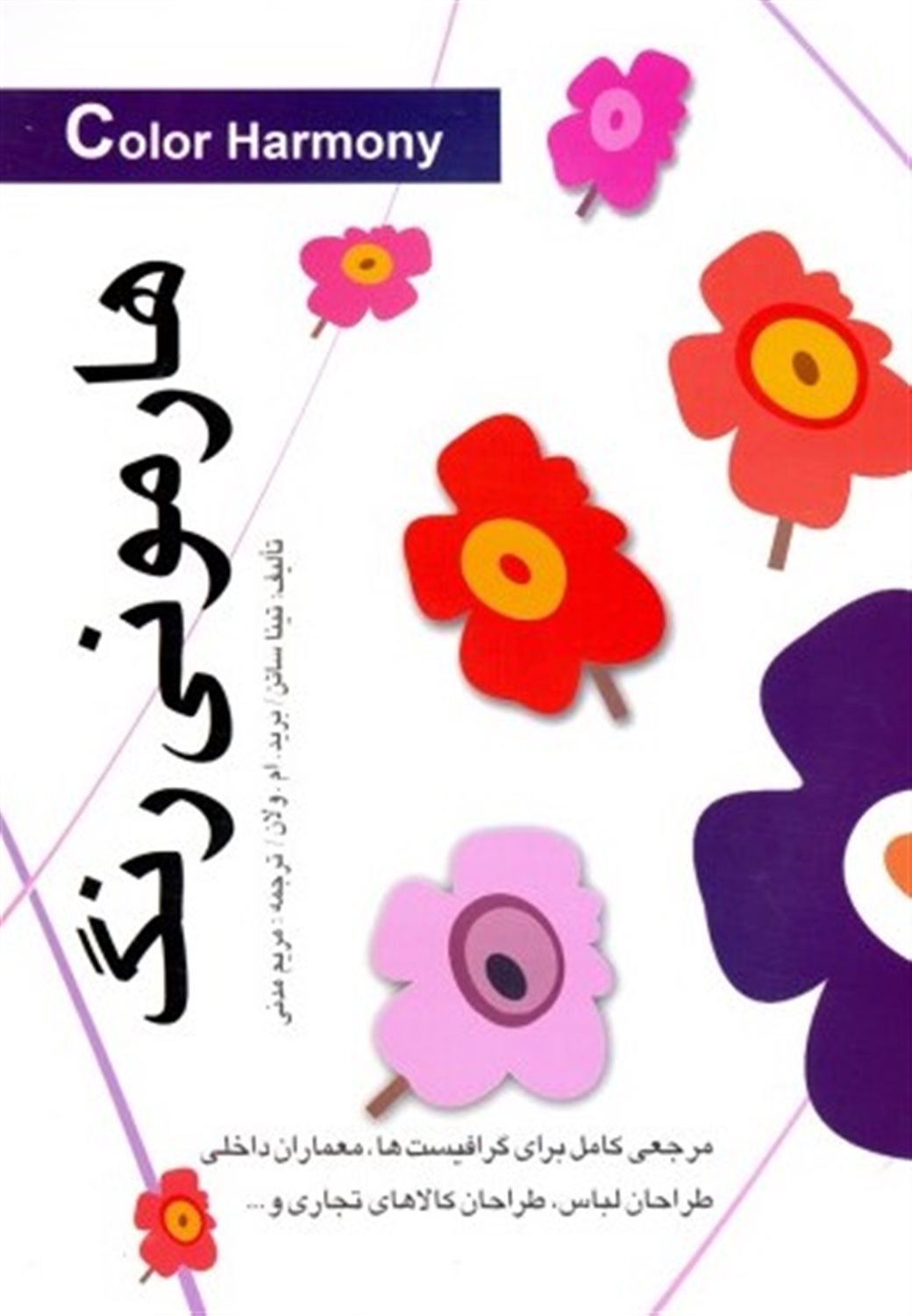 هارمونی رنگ 