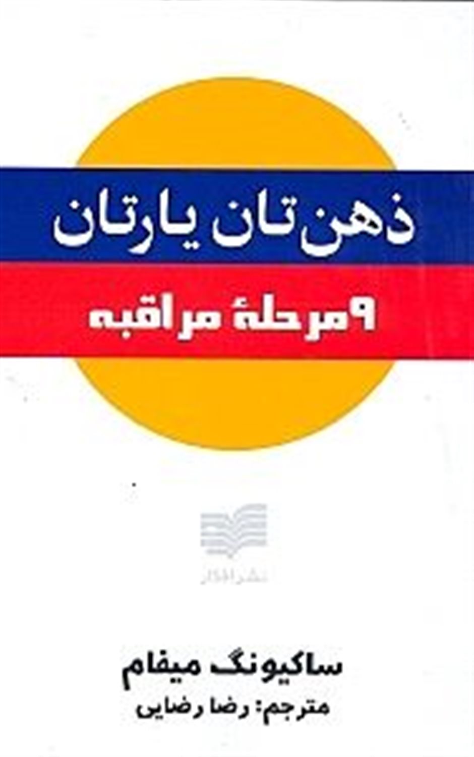 ذهن تان یارتان