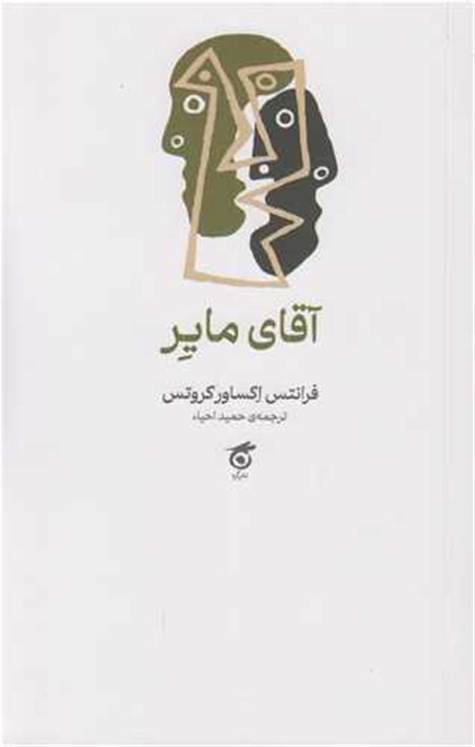 آقای مایر 