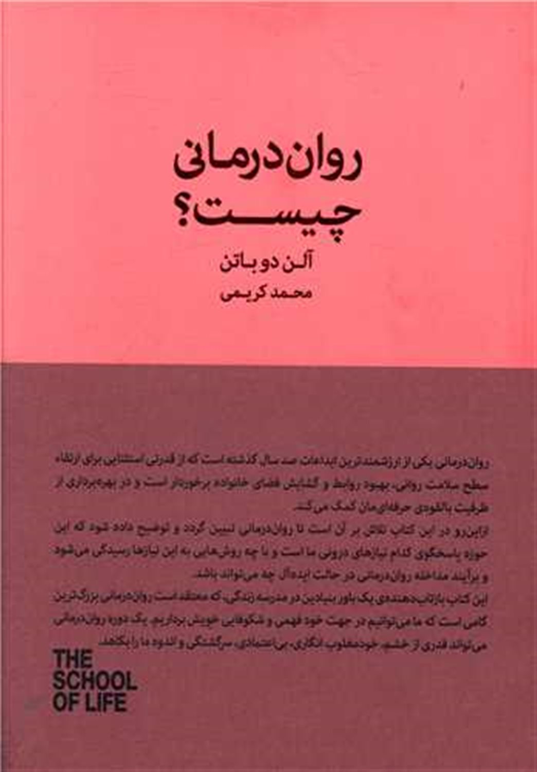 روان‌درمانی چیست؟