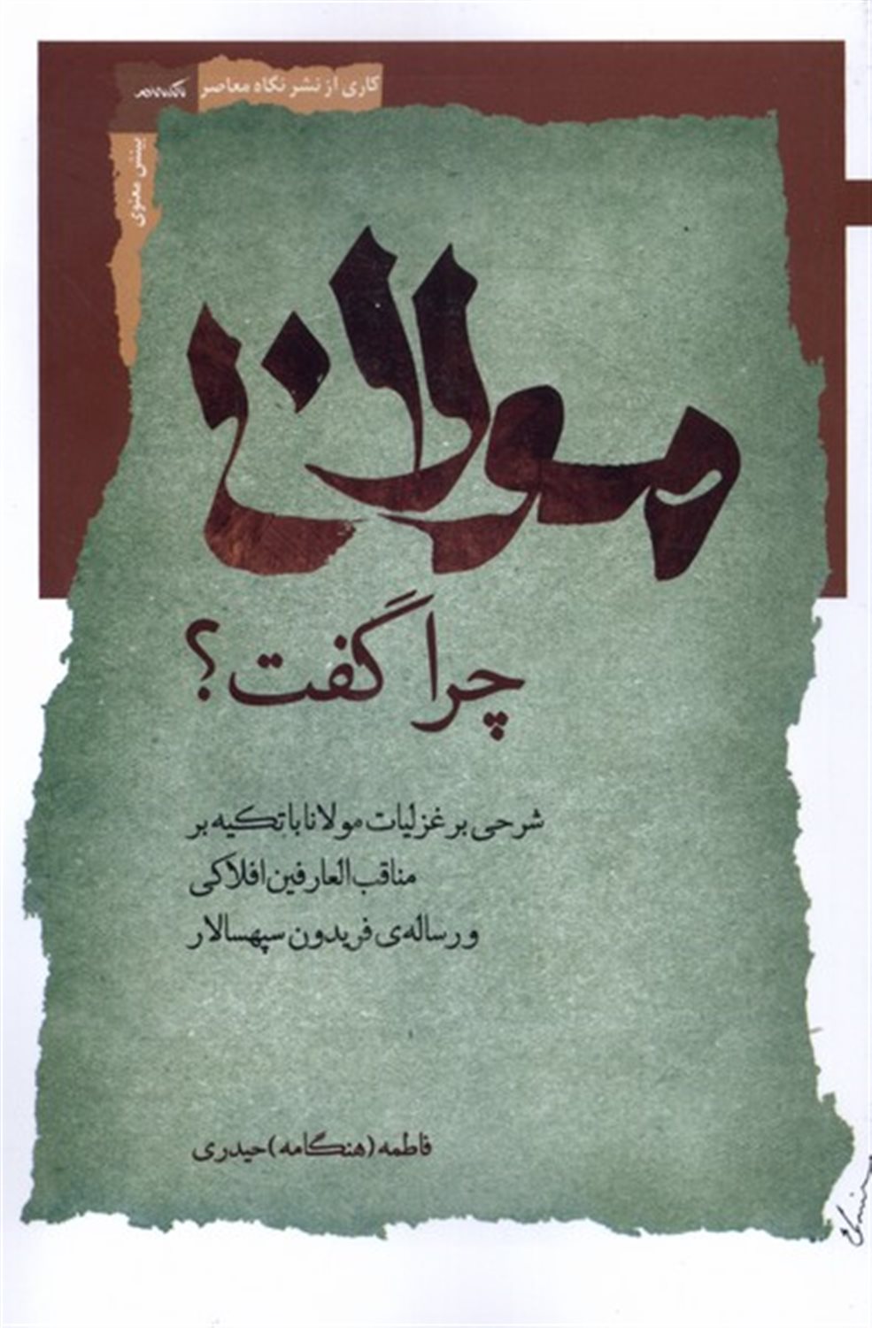 مولانا چرا گفت؟