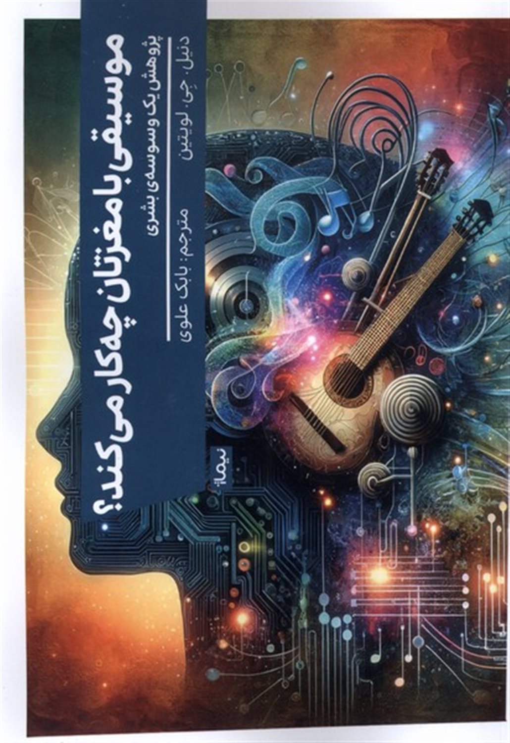 موسیقی با مغزتان چه‌کار می‌کند؟