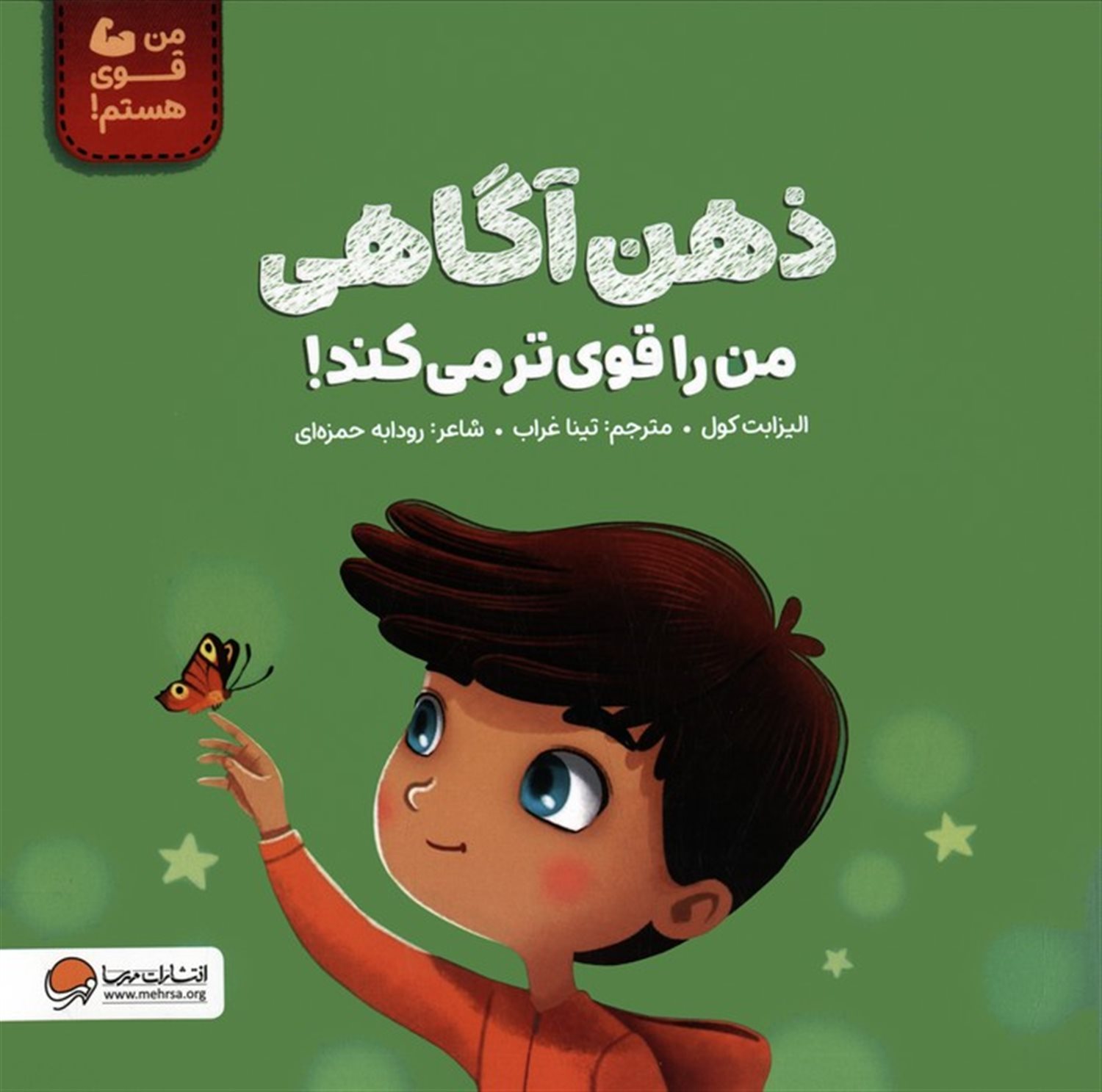 ذهن آگاهی من را قوی تر می کند! 