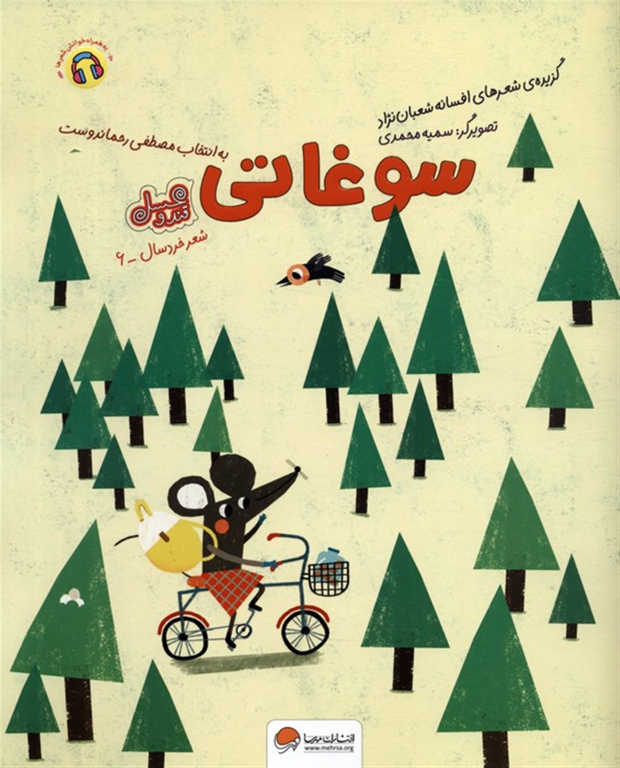 سوغاتی 