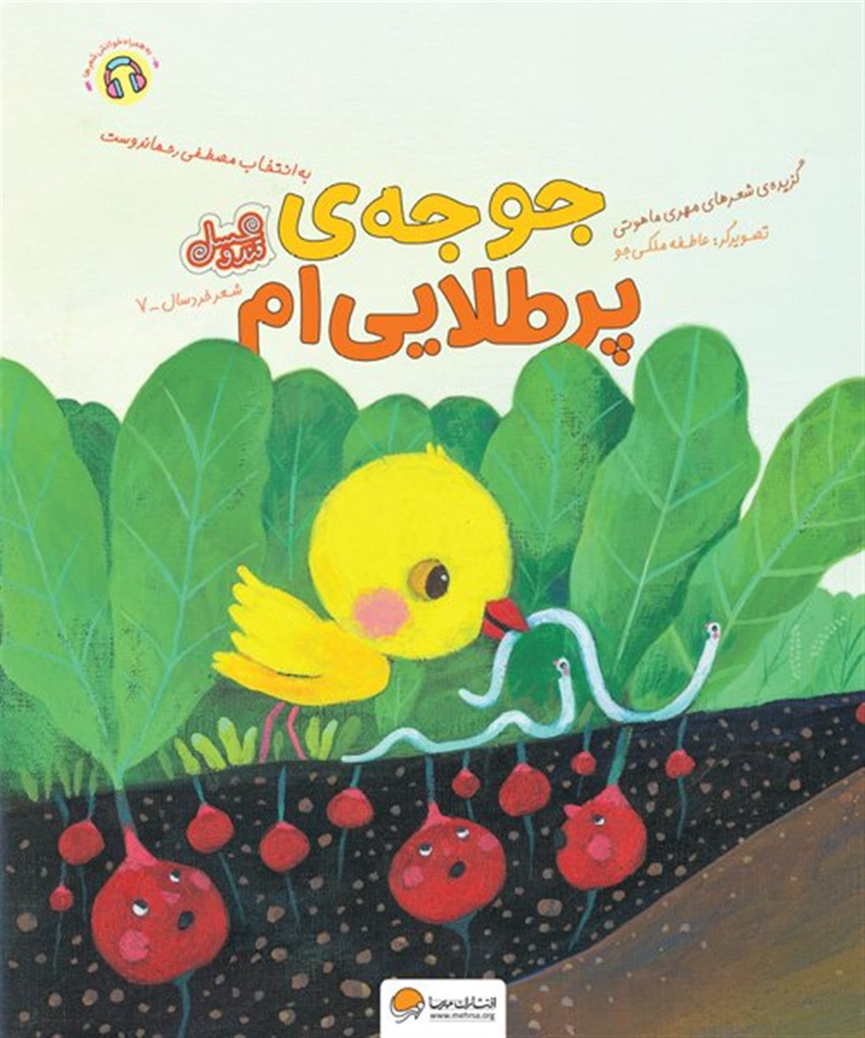 جوجه ی پر طلایی ام 