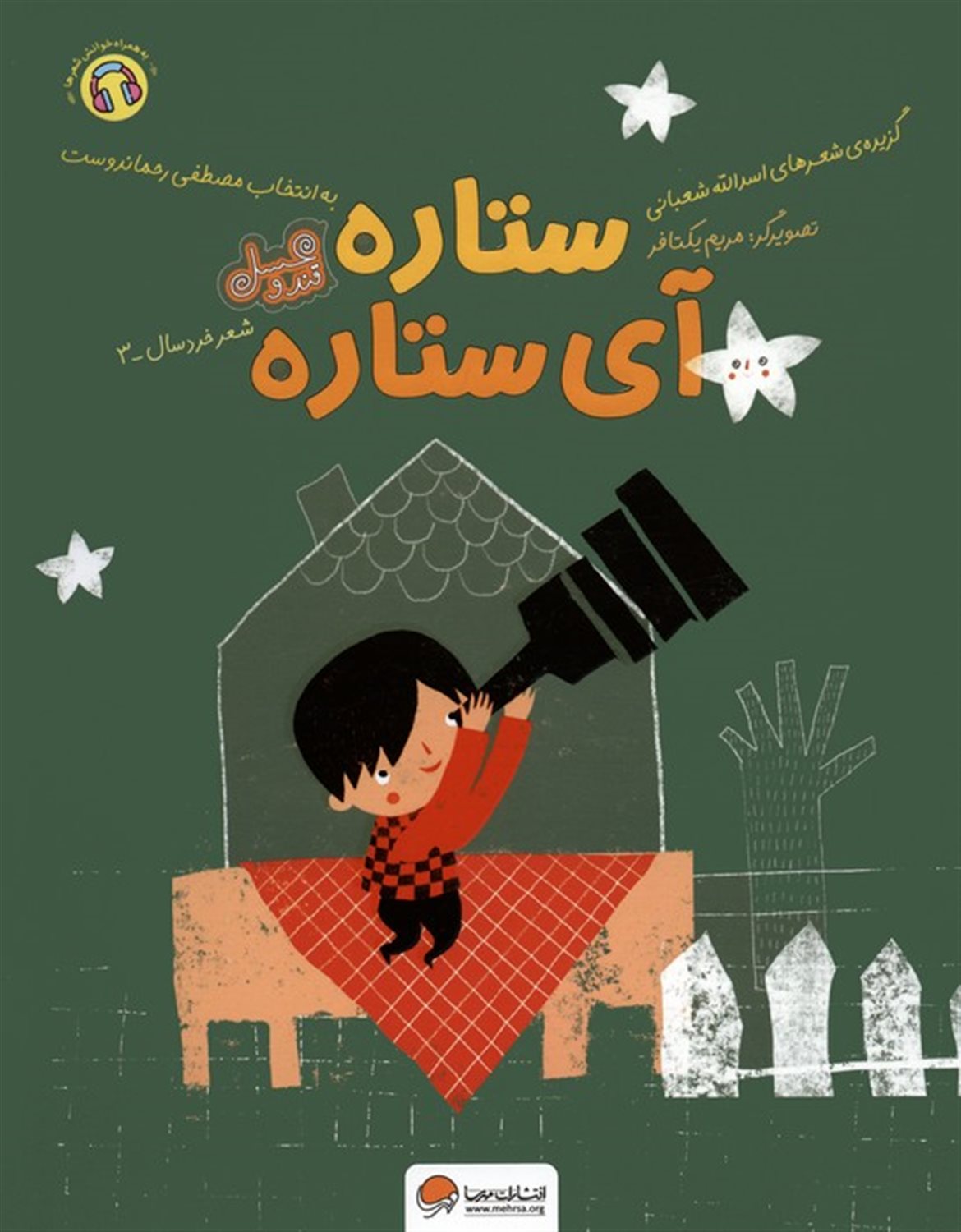 ستاره آی ستاره 