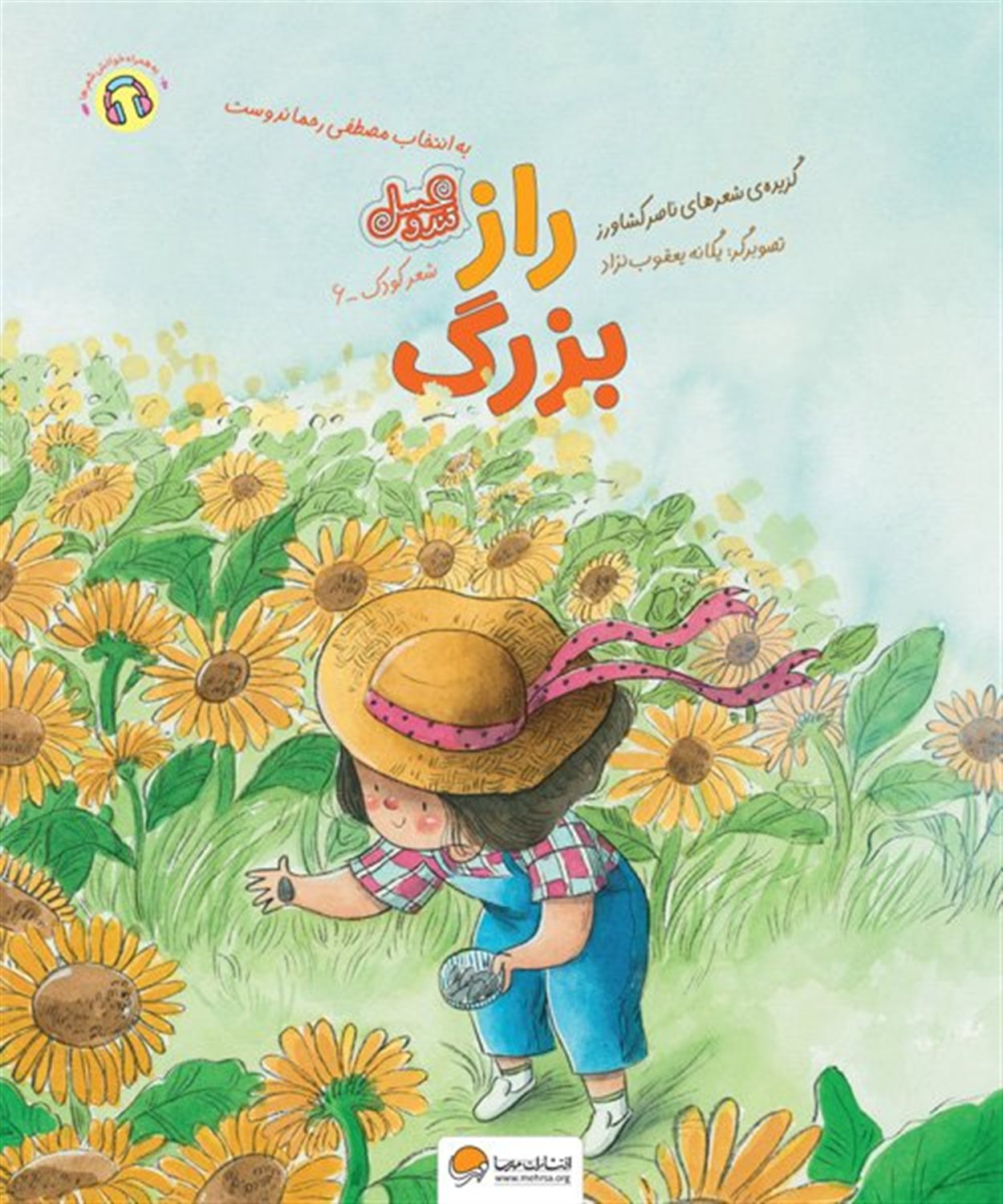 راز بزرگ 