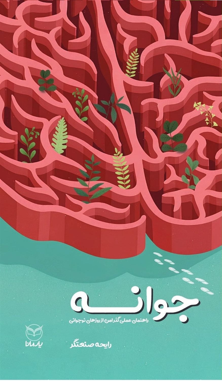 جوانه 