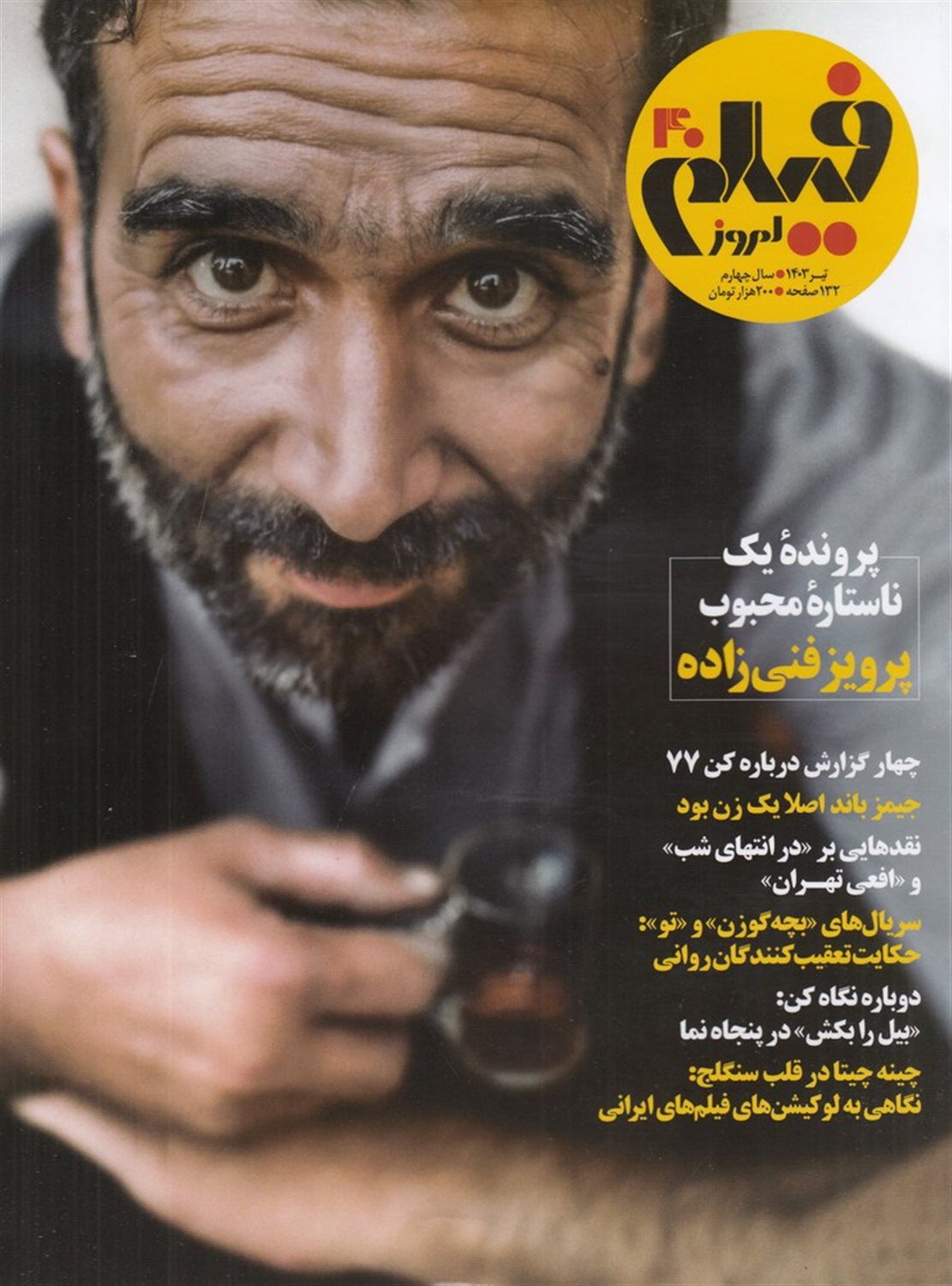 ماهنامه فیلم امروز 40