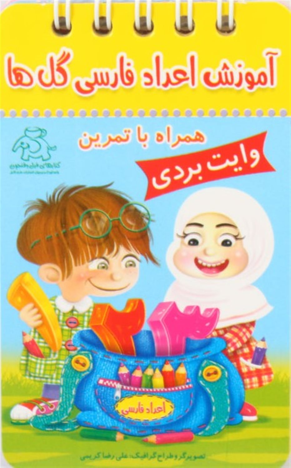 آموزش اعداد فارسی گل ها 