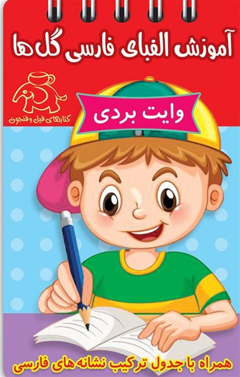 آموزش الفبای فارسی گل ها 