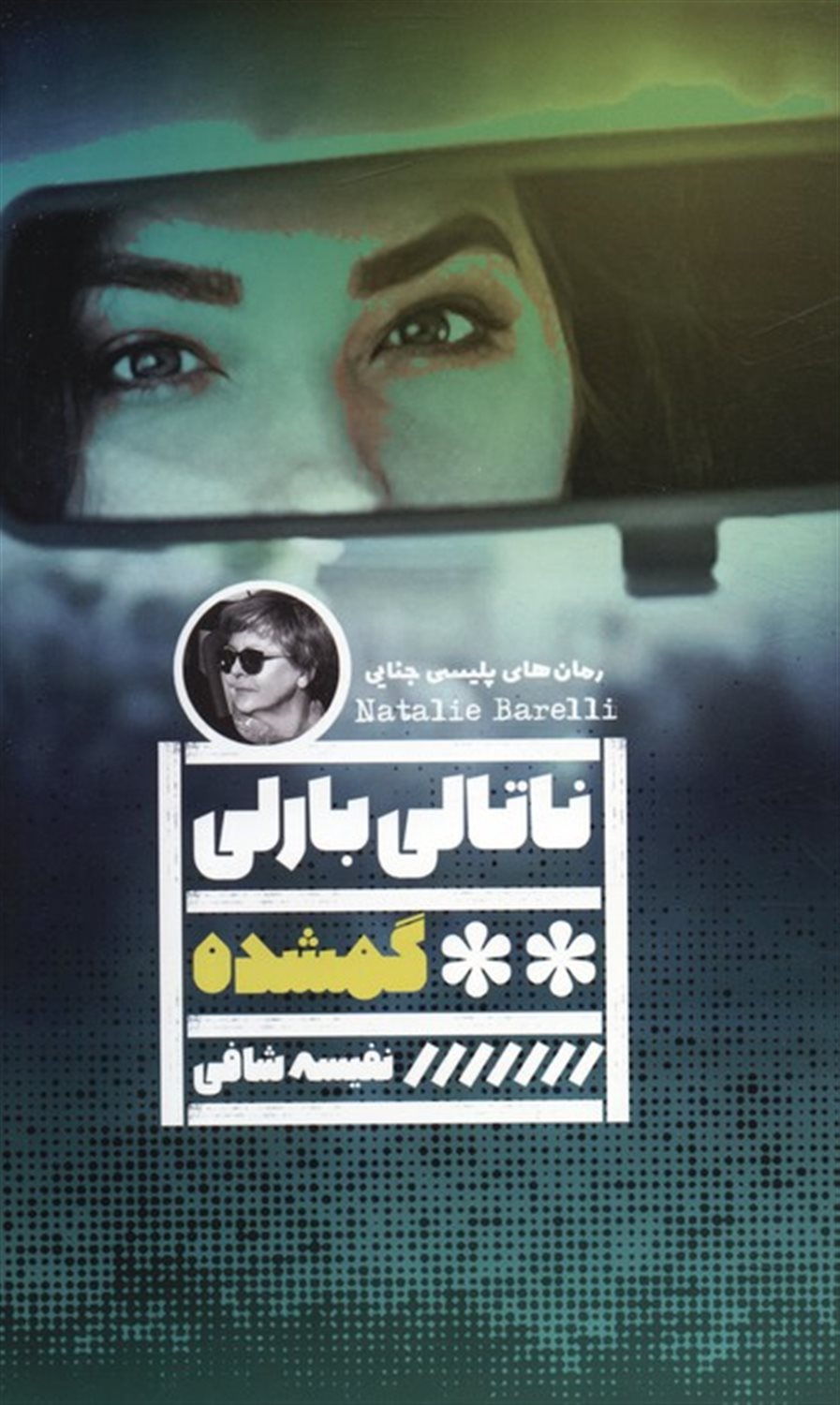 گمشده