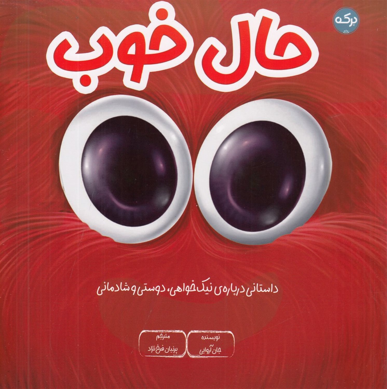 حال خوب