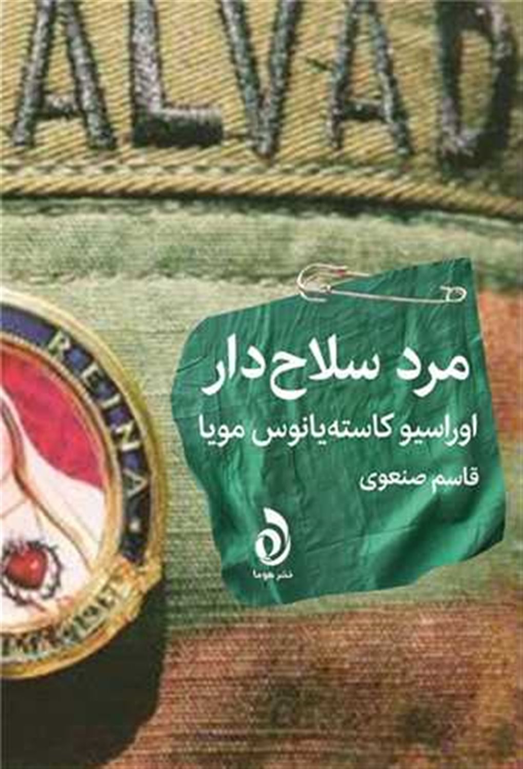 مرد سلاح دار 