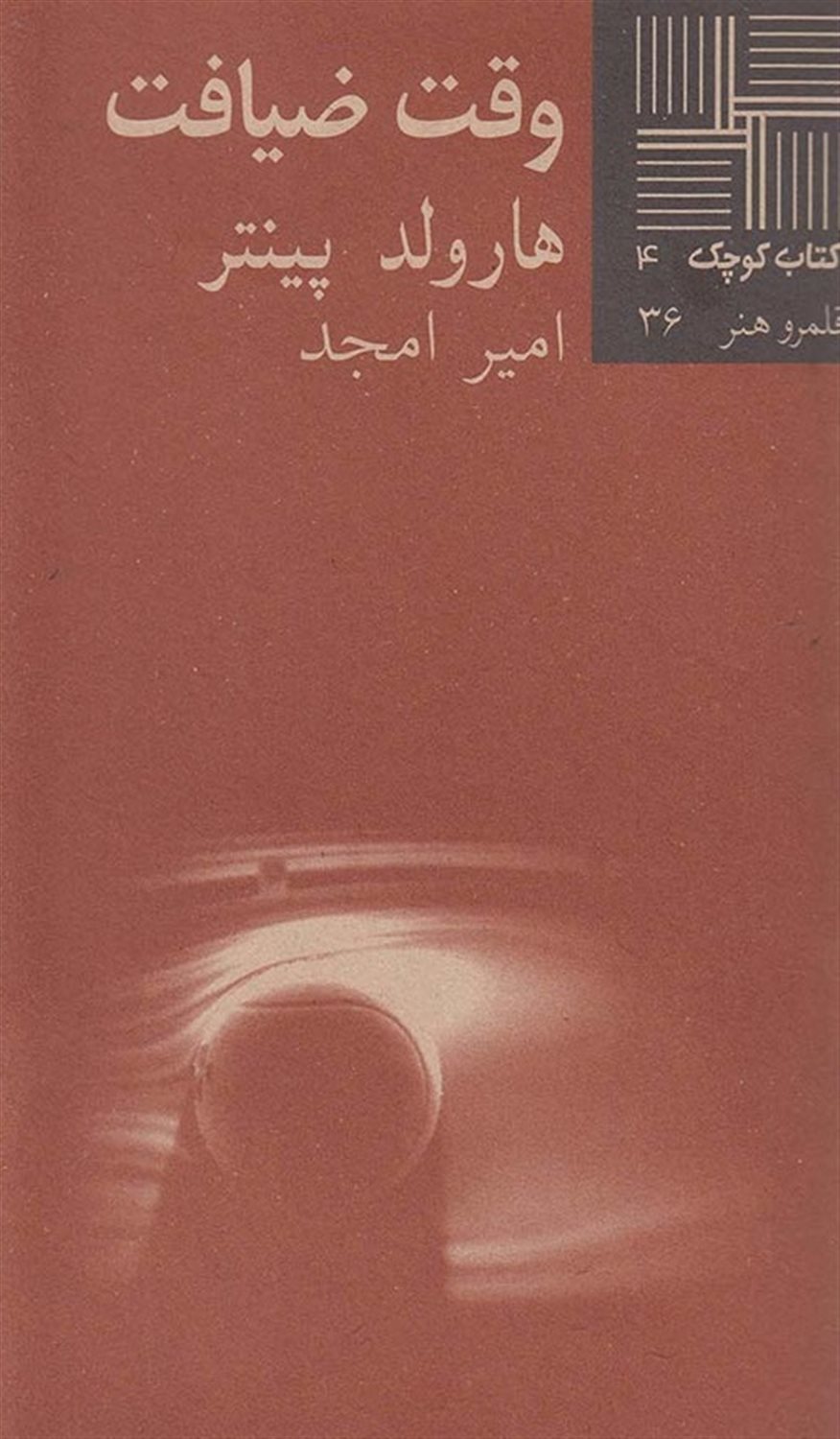 کتاب کوچک 4 (وقت ضیافت)