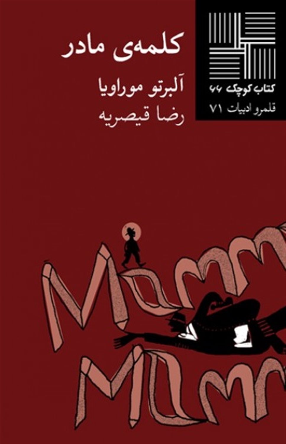 کتاب کوچک 66 (کلمه‌ی مادر)