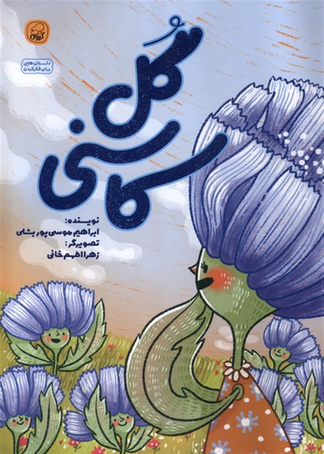 گل کاسنی