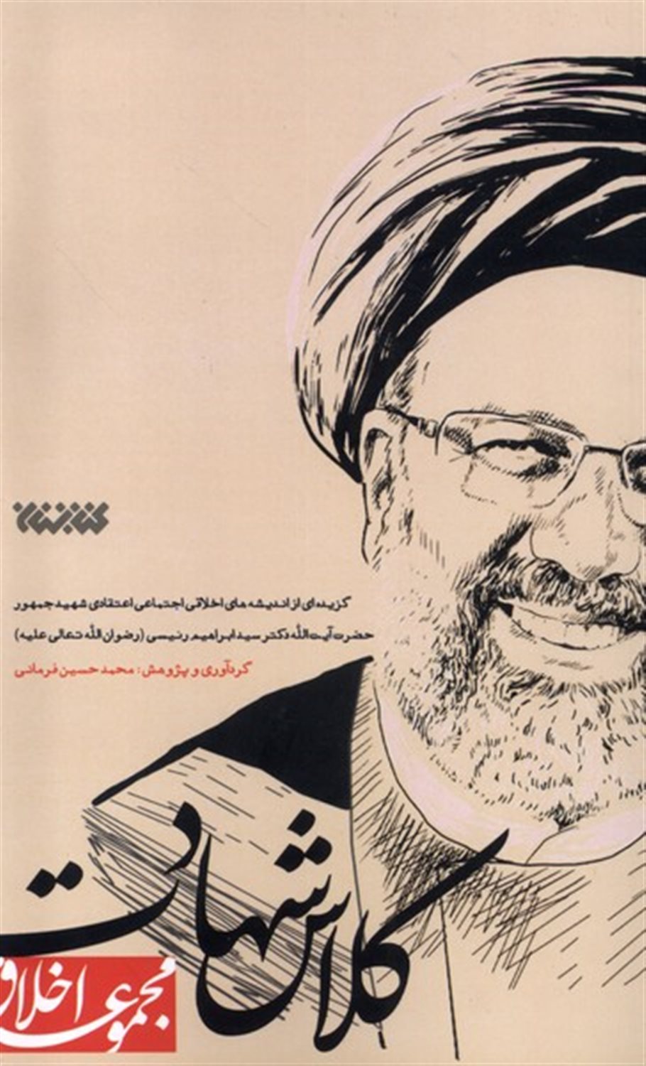 کلاس شهادت