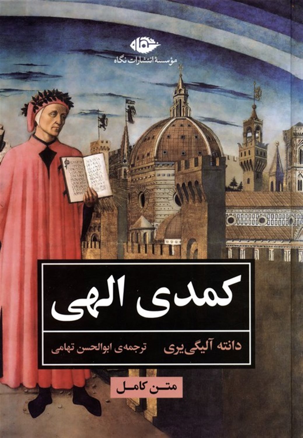 کمدی الهی 