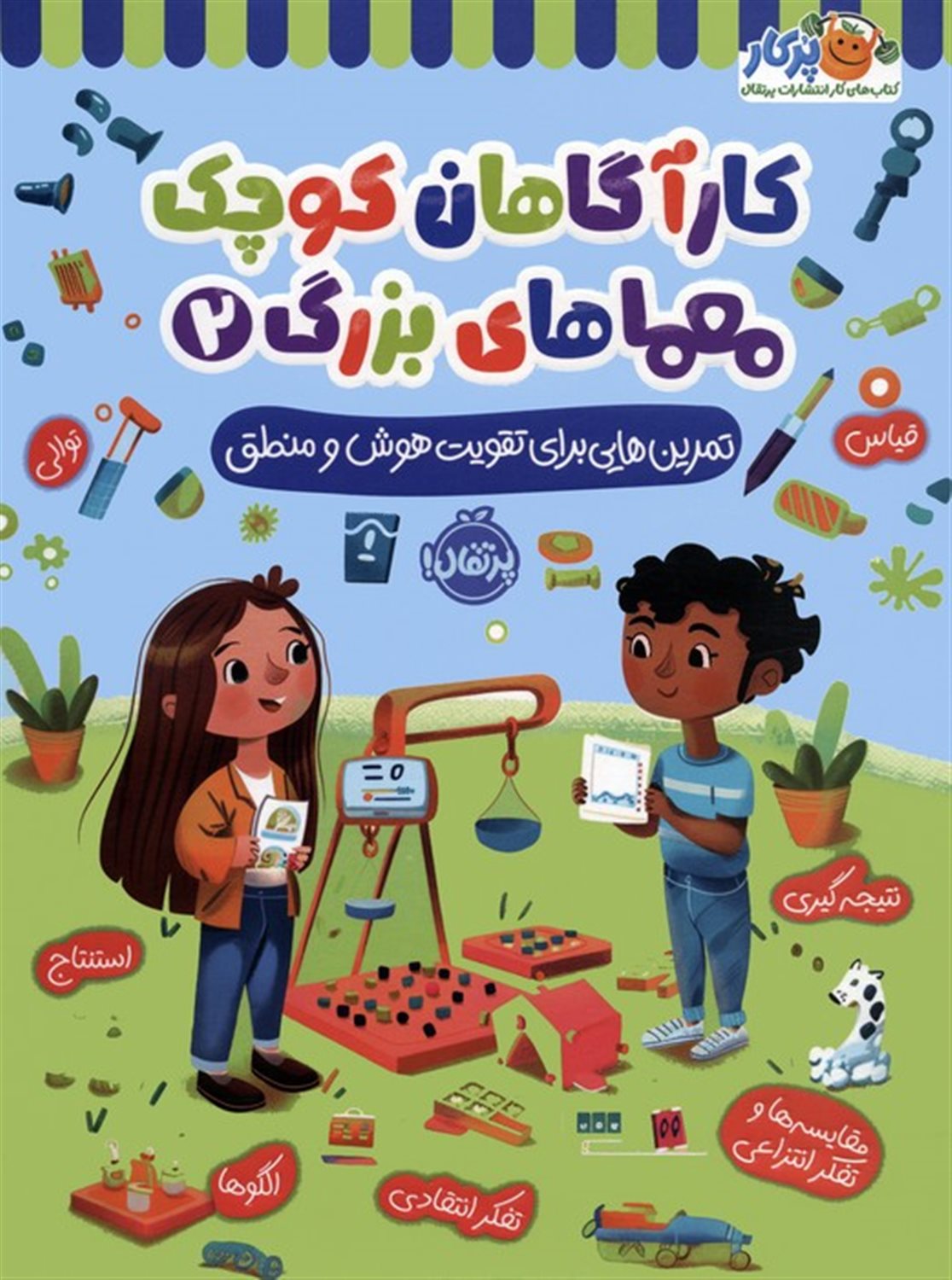 کارآگاهان کوچک معماهای بزرگ 2 